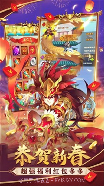 三国结义之弛聘沙场截图4