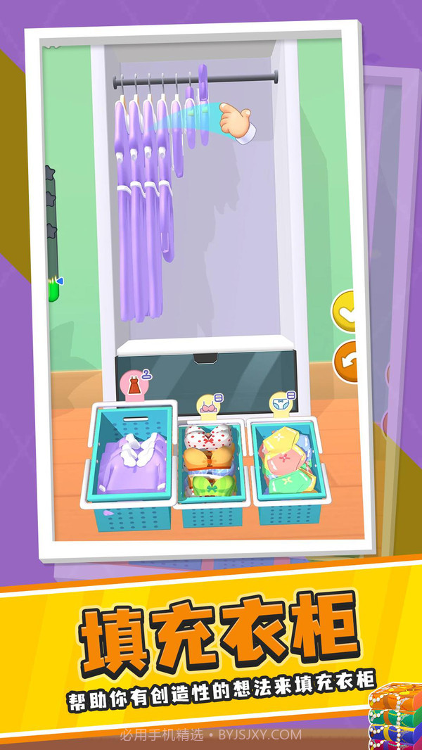 衣柜整理大师截图5