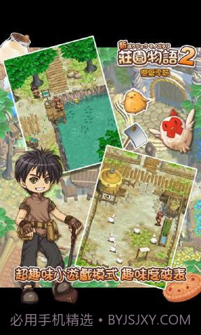 庄园物语2:恋爱季节截图2