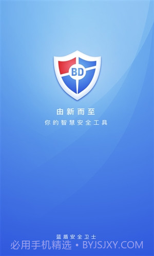 蓝盾安全卫士截图2 蓝盾安全卫士截图2