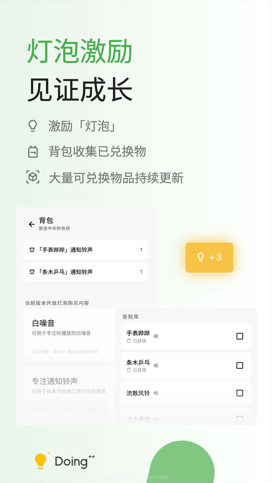 Doing截图4 Doing截图4