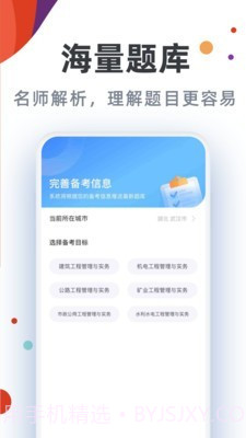 二级建造师通关宝典截图3 二级建造师通关宝典截图3