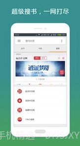 搜书大师v23.6截图3