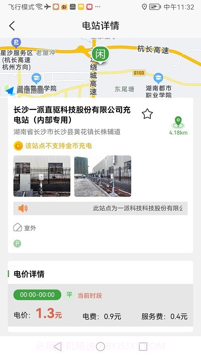 聚能谷充电截图4 聚能谷充电截图4