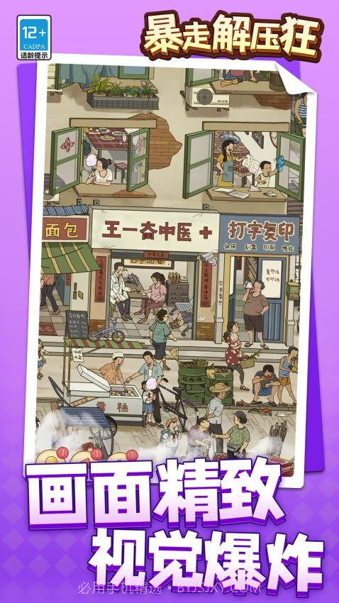 暴走解压狂修改版截图3