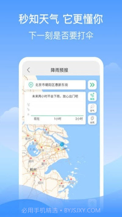 幸运天气预报截图3