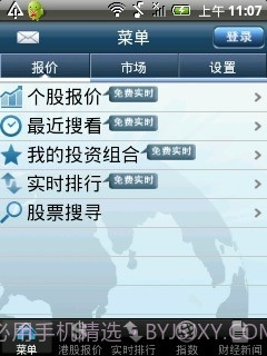 AAStocks 掌上财经截图1