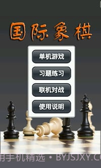 国际象棋下载免费版截图2