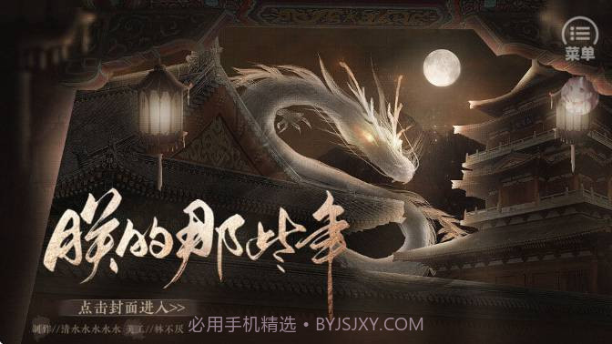 朕的那些年移植版截图3