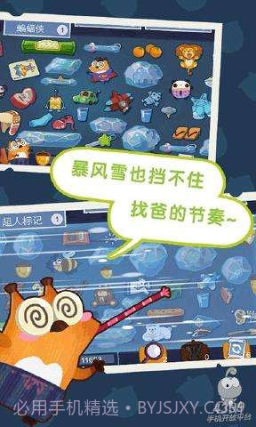 爸爸在哪儿2截图2