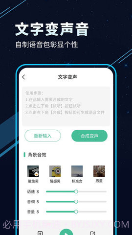 TT变声器截图3 TT变声器截图3