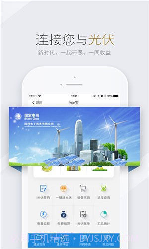 电e宝截图4 电e宝截图4