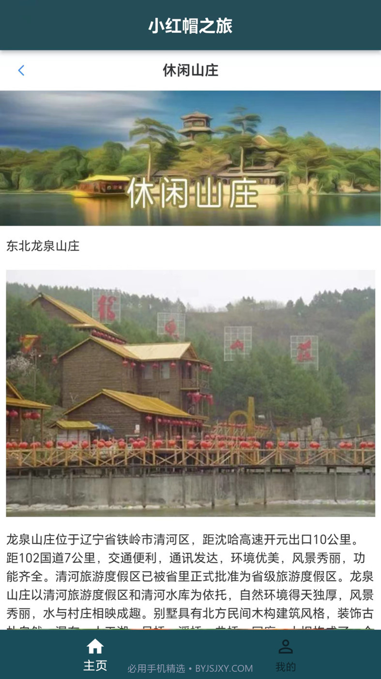 小红帽之旅截图2 小红帽之旅截图2
