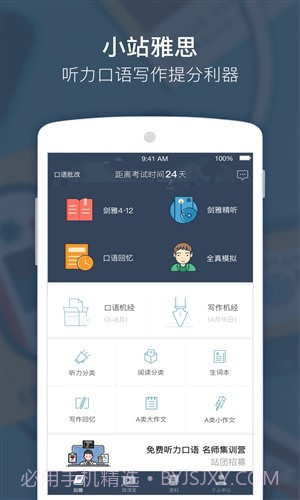 小站雅思截图4 小站雅思截图4
