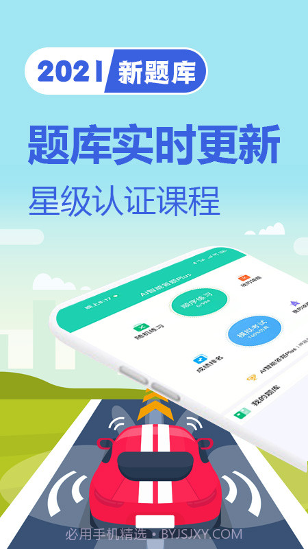 驾考题库一日通截图2 驾考题库一日通截图2