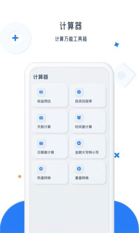 比鑫计算器截图1