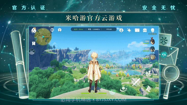 云原神官服2024截图3 云原神官服2024截图3