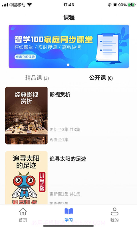 智学100截图5 智学100截图5