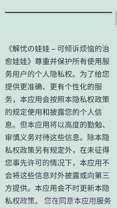 解忧的娃娃截图2 解忧的娃娃截图2