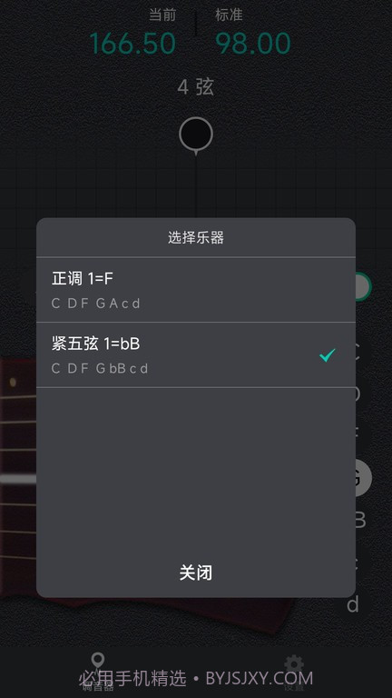 古琴调音大师截图2