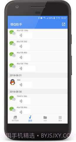 微Q助手截图3 微Q助手截图3