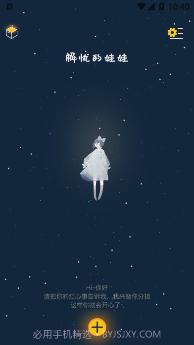 解忧的娃娃截图1 解忧的娃娃截图1