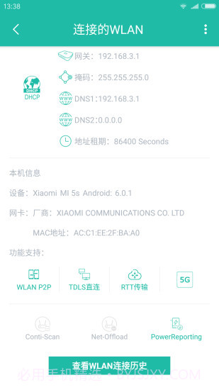Wifi分析助手截图5