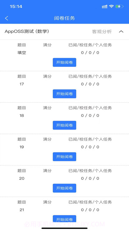 优分优学教师阅卷截图3 优分优学教师阅卷截图3