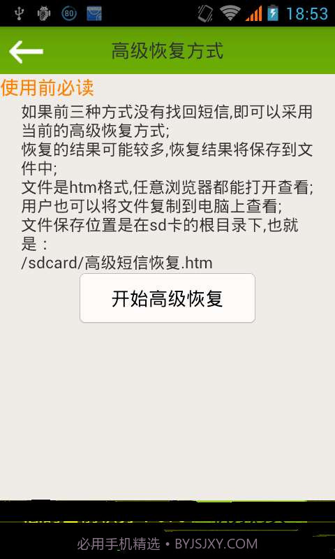 误删除短信恢复app截图4