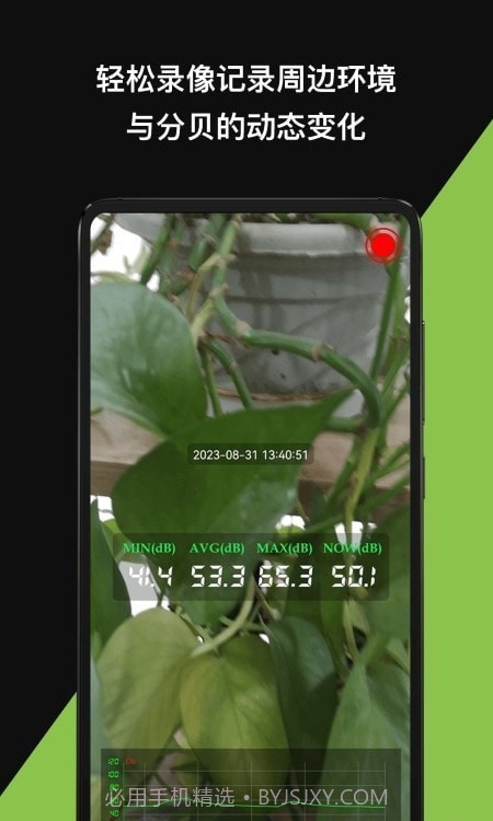 测量分贝仪截图3 测量分贝仪截图3