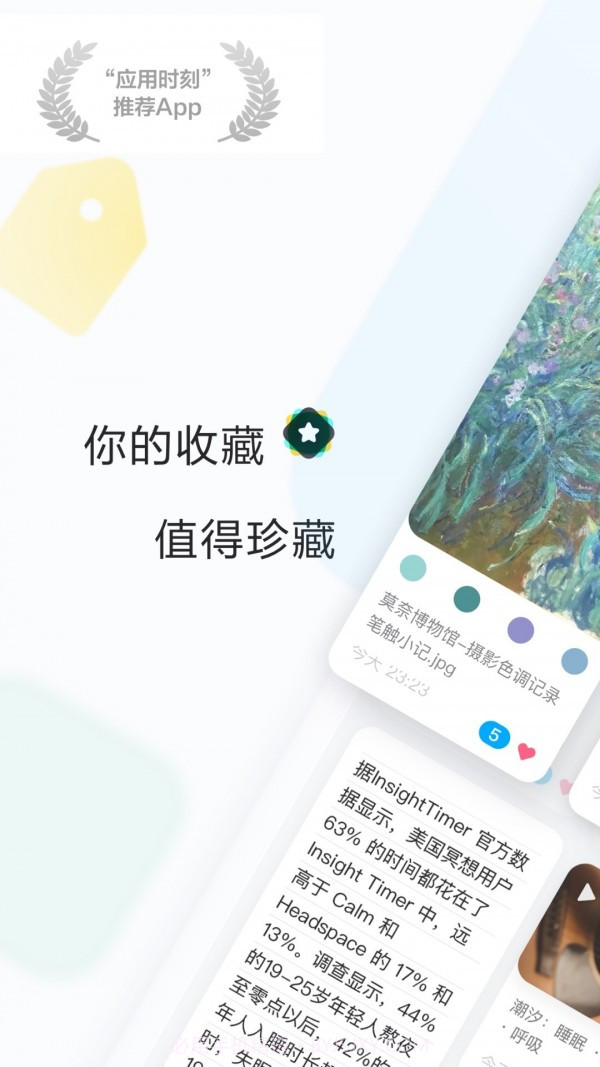 印象收藏家截图1
