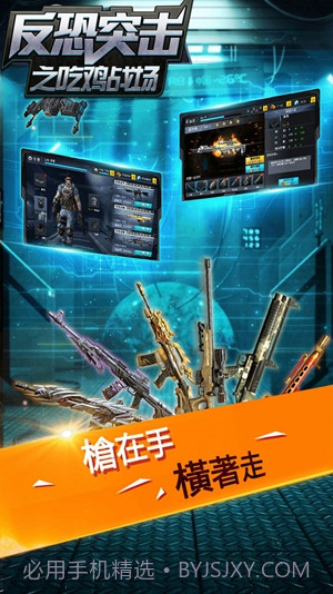 反恐突击之吃鸡战场手机版截图2 反恐突击之吃鸡战场手机版截图2