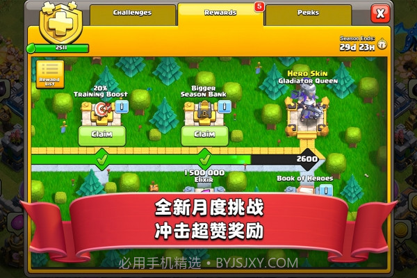 部落冲突腾讯版截图5 部落冲突腾讯版截图5