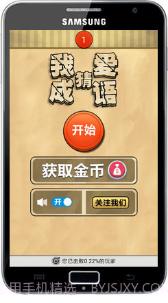 我爱猜成语截图2 我爱猜成语截图2