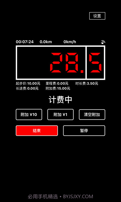 出租车打表器手机版截图1