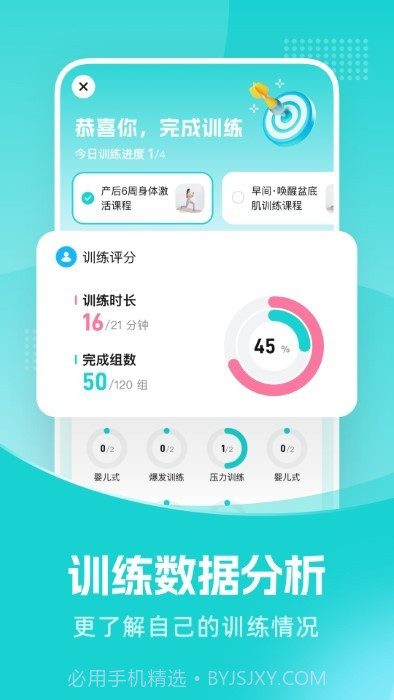 凯格尔教练截图3 凯格尔教练截图3