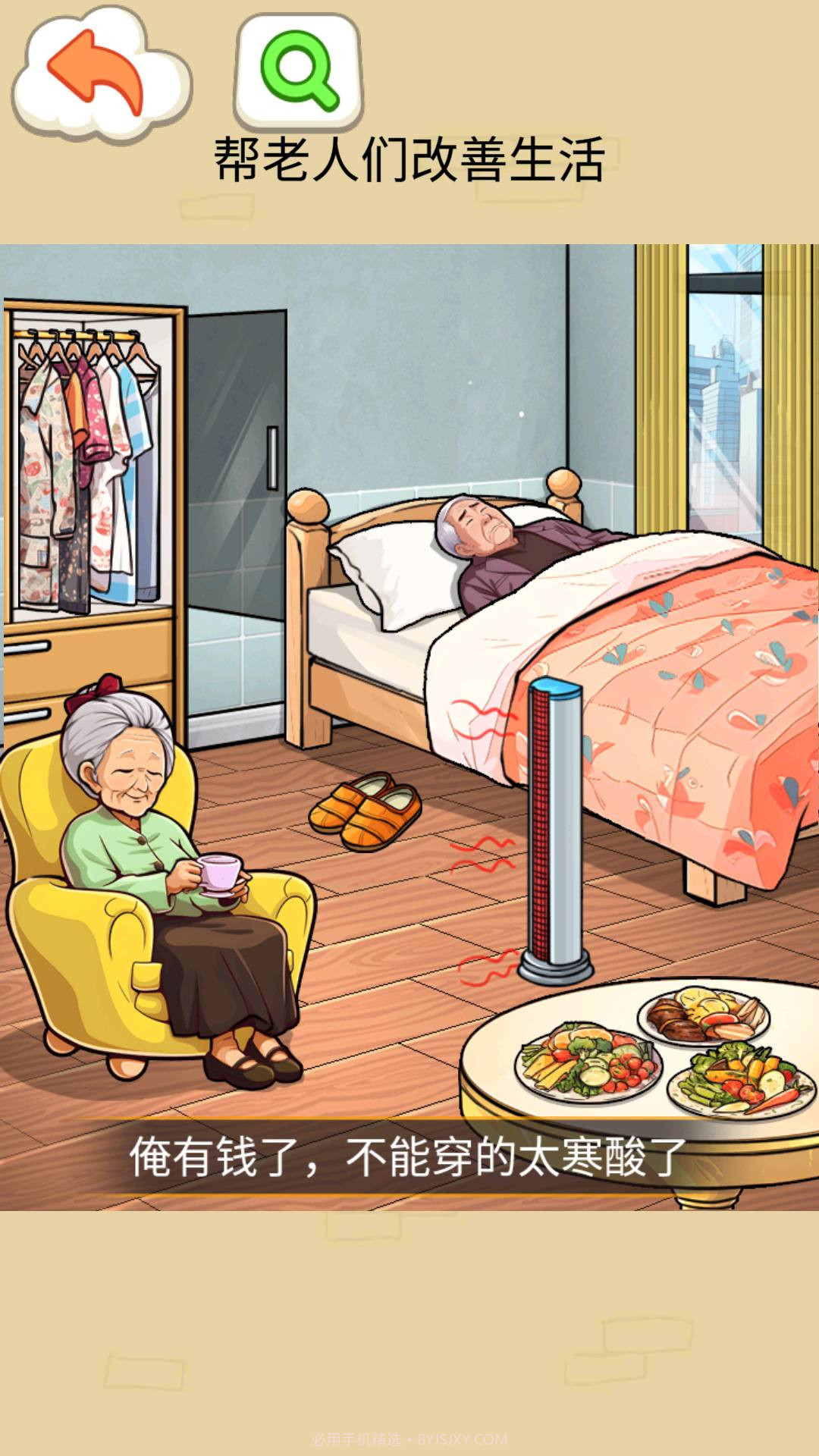 改善老人生活截图4