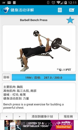 捷易健身JEFIT截图2