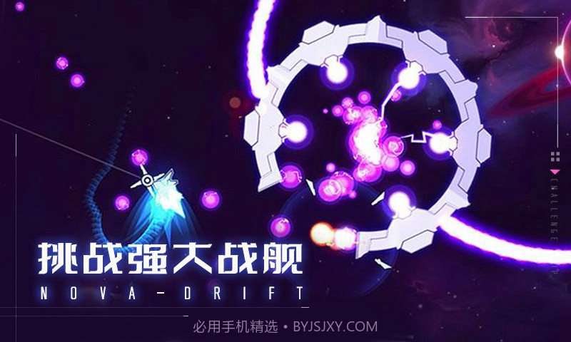 新星漂移截图2