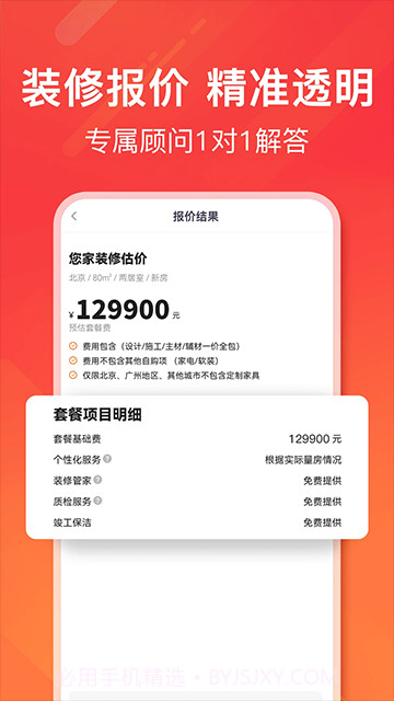 爱空间装修手机版截图1 爱空间装修手机版截图1