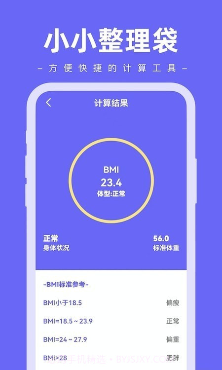 小小整理袋计算器截图3 小小整理袋计算器截图3