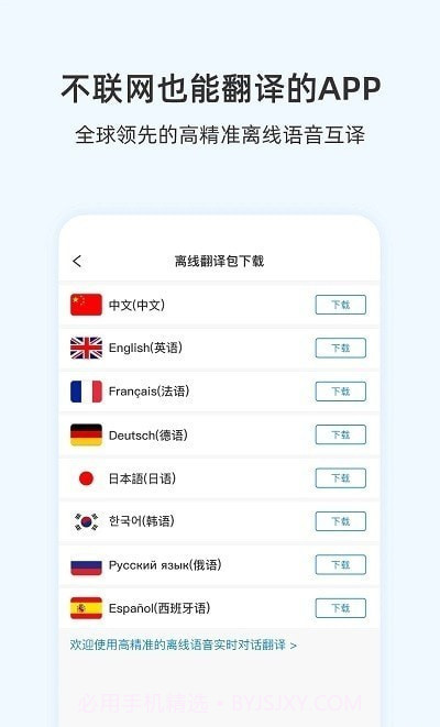 咨寻翻译官截图1