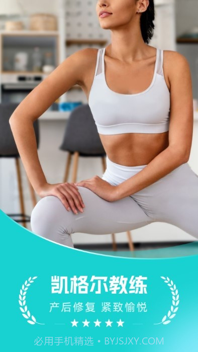 凯格尔教练截图5 凯格尔教练截图5