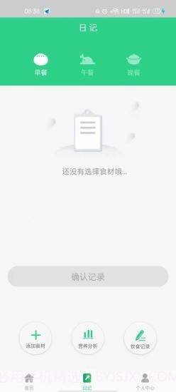 食光日记截图1 食光日记截图1