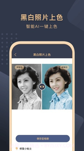 旧照片还原助手会员免登录截图2