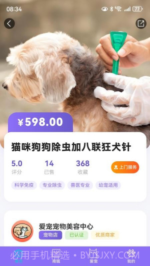 宠星定制版截图3