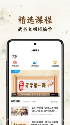 小糖乐学官方版截图3 小糖乐学官方版截图3