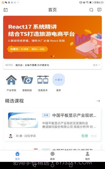 赛迪在线截图1 赛迪在线截图1