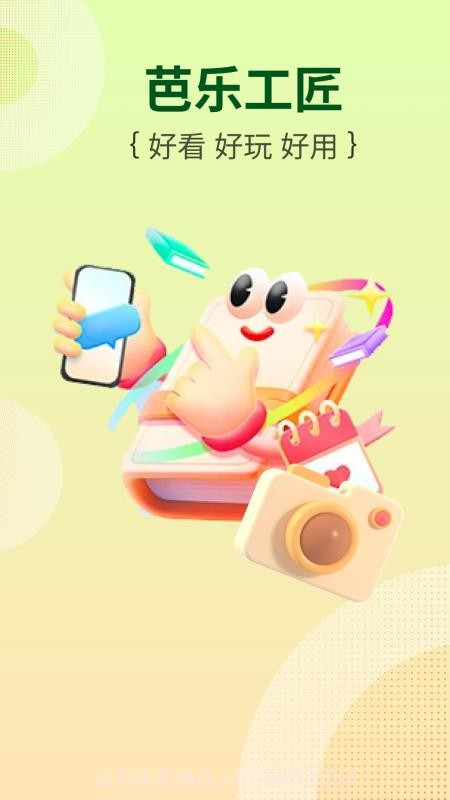 芭乐工匠盒官方版截图1 芭乐工匠盒官方版截图1