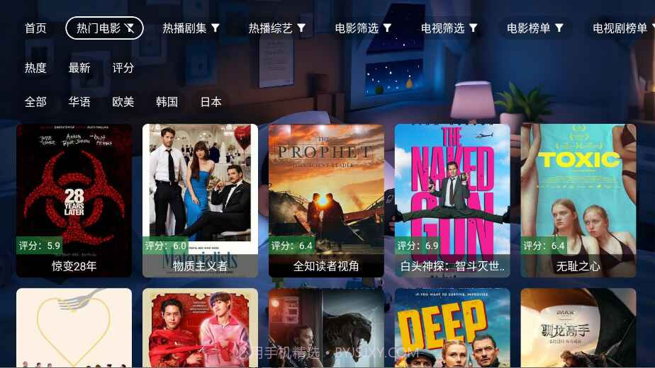 星河影视定制版截图2